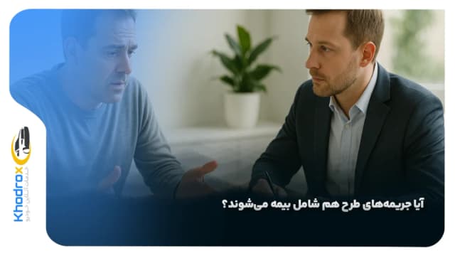  تصادف در طرح ترافیک: آیا جریمه‌های طرح هم شامل بیمه می‌شوند؟