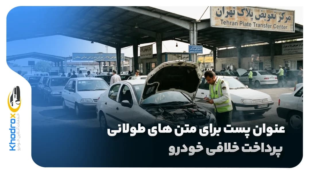 فروش خودرو بدون برگ سبز