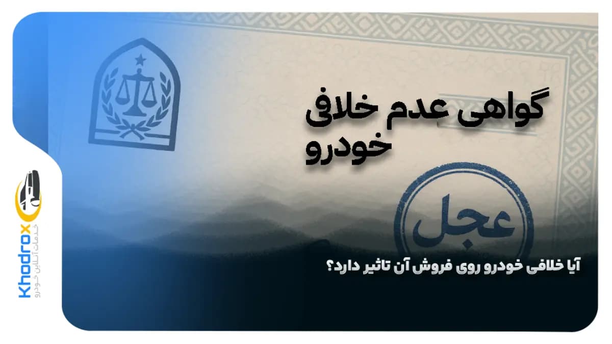 تأثیر-خلافی-بر-فروش