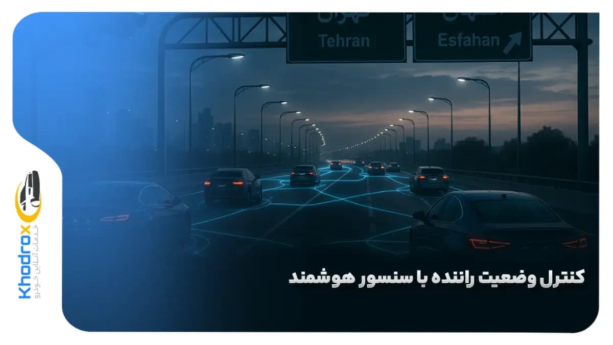 سنسور-هوشمند-کنترل-خلافی