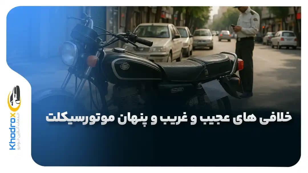 ثبت-خلافی-غیر-منتظره