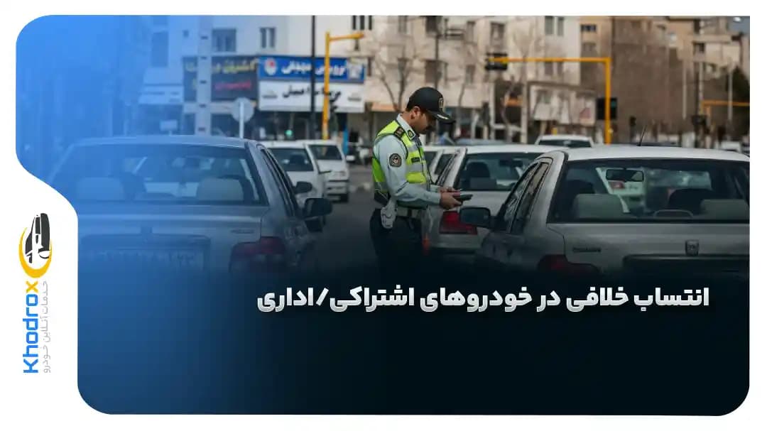 مسئولیت-پرداخت-خلافی-اسنپ-تپسی